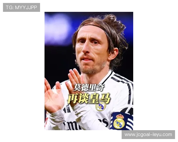 莫德里奇与皇马续约达成协议，签约延长至2024年